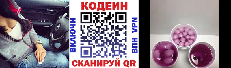 Codein напиток Lean (лин)  Невель 